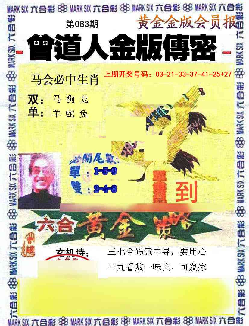 083期曾道人传密[图]