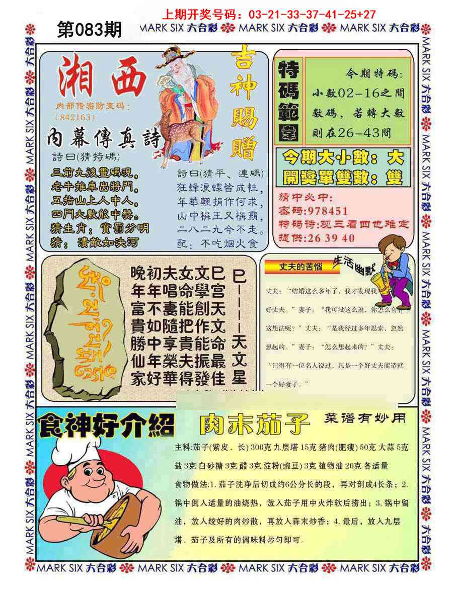 083期湘西内幕传真B[图]